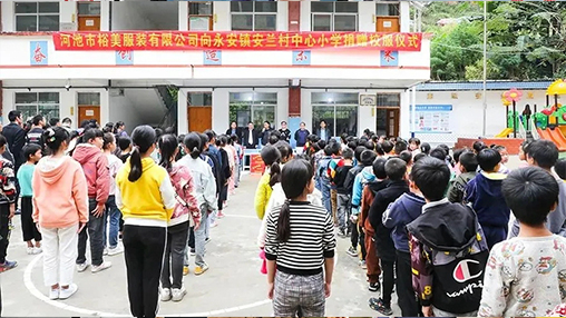 愛心公益 | 助力脫貧攻堅，百裕繼續(xù)前行