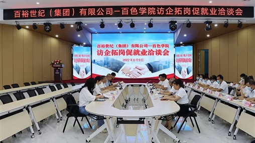 訪企拓崗促就業(yè) | 百色學院黨委副書記徐魁峰蒞臨百?？疾煺{(diào)研