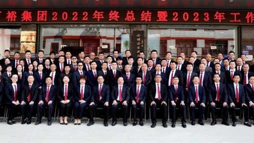 逐夢(mèng)新征程 ，奮斗新時(shí)代 | 百裕集團(tuán)召開(kāi)2022年終總結(jié)暨2023年工作會(huì)議