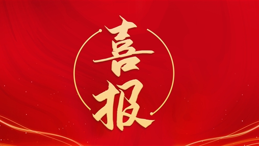 百裕集團(tuán)黨支部書(shū)記、總經(jīng)理曾晏來(lái)同志榮獲“梧州市勞動(dòng)模范”稱號(hào)