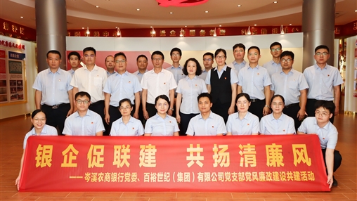 青春奮斗正當時！——岑溪農(nóng)商銀行聯(lián)合百裕集團開展主題黨團日活動